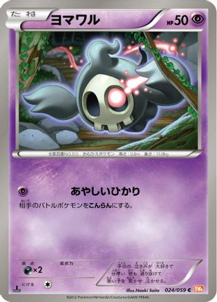 Duskull 024/059 [BW6 Cold Flare] Unlimited (Japanese)