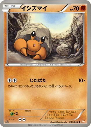 Dwebble 037/059 [BW6 Cold Flare] 1st Edition (Japanese)