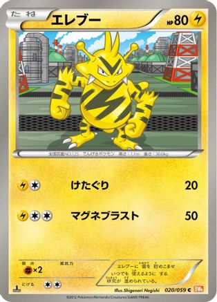 Electabuzz 020/059 [BW6 Cold Flare] Unlimited (Japanese)