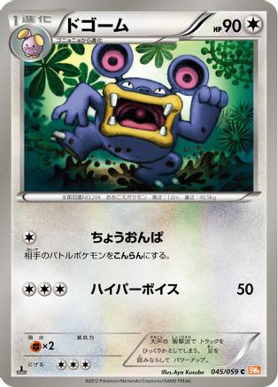 Loudred 045/059 [BW6 Cold Flare] 1st Edition (Japanese)