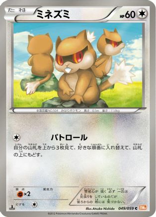 Patrat 049/059 [BW6 Cold Flare] 1st Edition (Japanese)