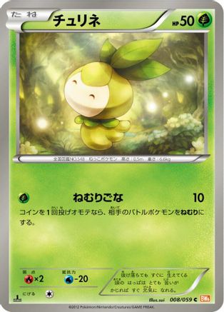 Petilil 008/059 [BW6 Cold Flare] Unlimited (Japanese)