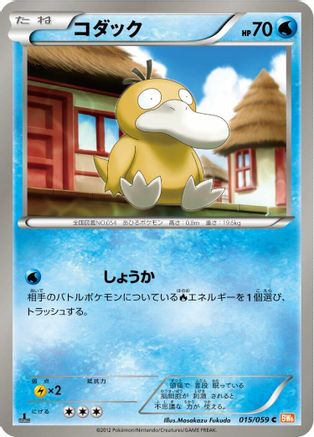 Psyduck 015/059 [BW6 Cold Flare] Unlimited (Japanese)