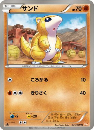 Sandshrew 031/059 [BW6 Cold Flare] 1st Edition (Japanese)