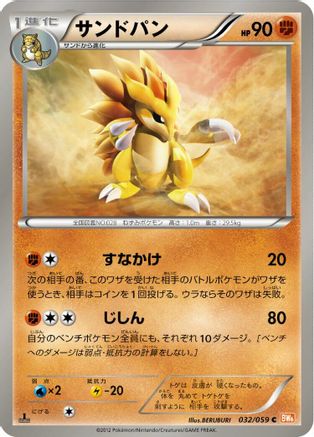 Sandslash 032/059 [BW6 Cold Flare] Unlimited (Japanese)