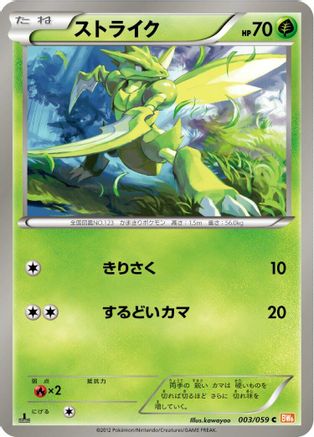 Scyther 003/059 [BW6 Cold Flare] 1st Edition (Japanese)