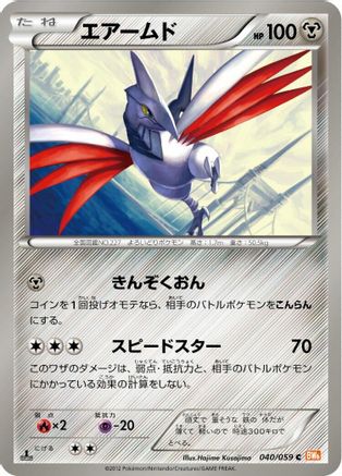 Skarmory 040/059 [BW6 Cold Flare] 1st Edition (Japanese)