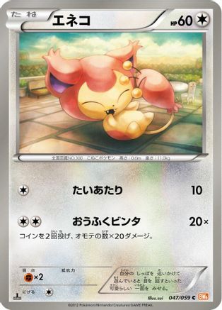Skitty 047/059 [BW6 Cold Flare] 1st Edition (Japanese)