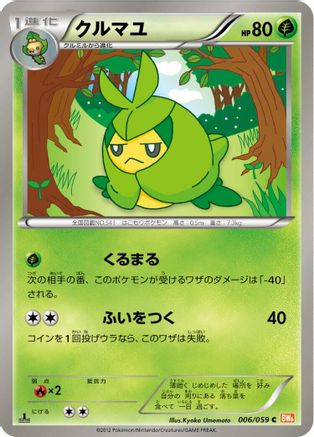 Swadloon 006/059 [BW6 Cold Flare] Unlimited (Japanese)