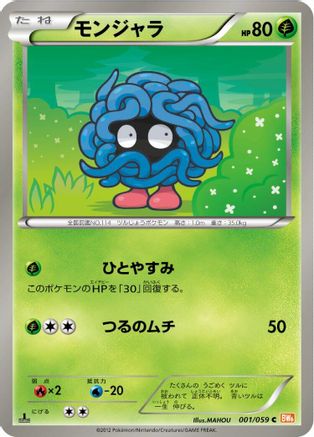 Tangela 001/059 [BW6 Cold Flare] 1st Edition (Japanese)