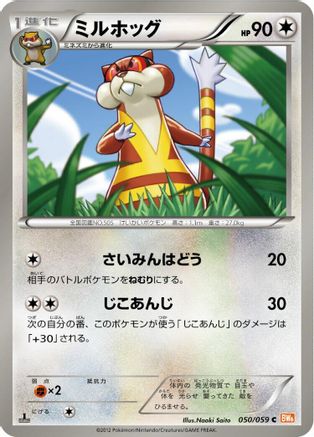 Watchog 050/059 [BW6 Cold Flare] 1st Edition (Japanese)