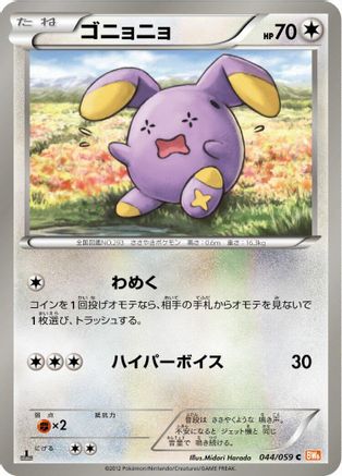 Whismur 044/059 [BW6 Cold Flare] 1st Edition (Japanese)