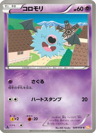 Woobat 029/059 [BW6 Cold Flare] 1st Edition (Japanese)