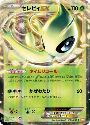 Celebi EX 004/059 [BW6 Cold Flare] Unlimited Holofoil (Japanese)