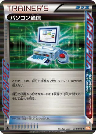 Computer Search 058/059 [BW6 Cold Flare] Unlimited Holofoil (Japanese)