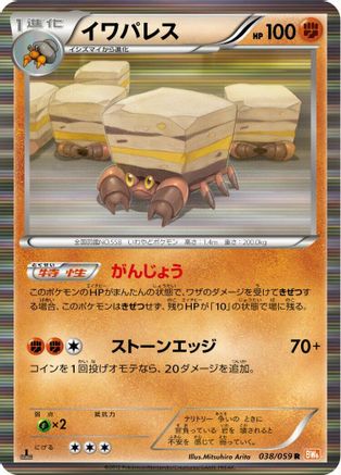 Crustle 038/059 [BW6 Cold Flare] Unlimited Holofoil (Japanese)