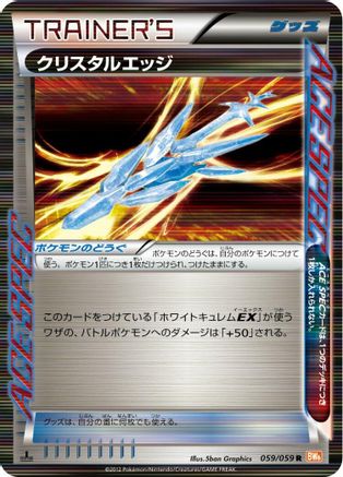 Crystal Edge 059/059 [BW6 Cold Flare] 1st Edition Holofoil (Japanese)