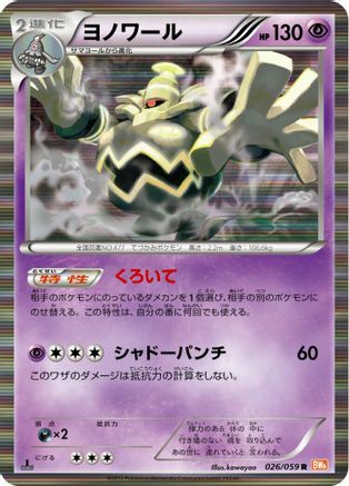 Dusknoir 026/059 [BW6 Cold Flare] Unlimited Holofoil (Japanese)