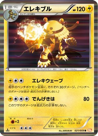 Electivire 021/059 [BW6 Cold Flare] Unlimited Holofoil (Japanese)