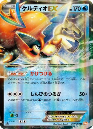 Keldeo EX 019/059 [BW6 Cold Flare] Unlimited Holofoil (Japanese)