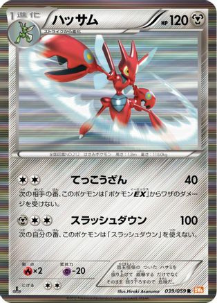 Scizor 039/059 [BW6 Cold Flare] Unlimited Holofoil (Japanese)