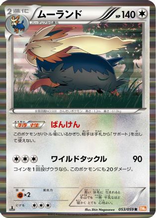 Stoutland 053/059 [BW6 Cold Flare] Unlimited Holofoil (Japanese)