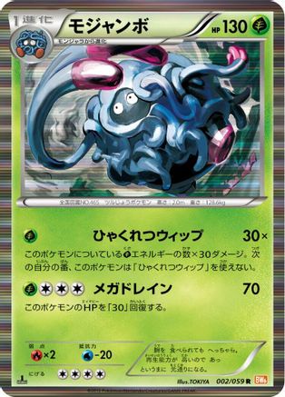 Tangrowth 002/059 [BW6 Cold Flare] Unlimited Holofoil (Japanese)