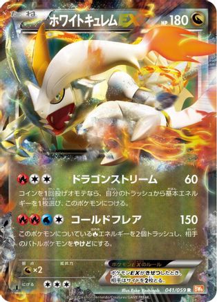 White Kyurem EX 041/059 [BW6 Cold Flare] 1st Edition Holofoil (Japanese)