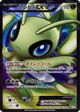 Celebi EX 060/059 [BW6 Cold Flare] Unlimited Holofoil (Japanese)