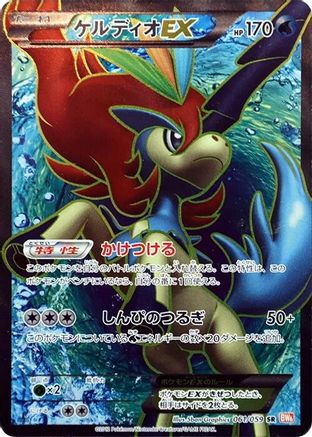 Keldeo EX 061/059 [BW6 Cold Flare] 1st Edition Holofoil (Japanese)
