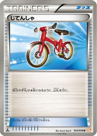 Bicycle 054/059 [BW6 Cold Flare] Unlimited (Japanese)