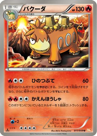 Camerupt 011/059 [BW6 Cold Flare] 1st Edition (Japanese)