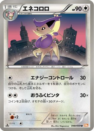 Delcatty 048/059 [BW6 Cold Flare] 1st Edition (Japanese)