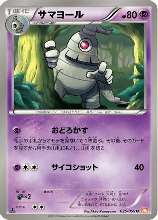 Dusclops 025/059 [BW6 Cold Flare] 1st Edition (Japanese)