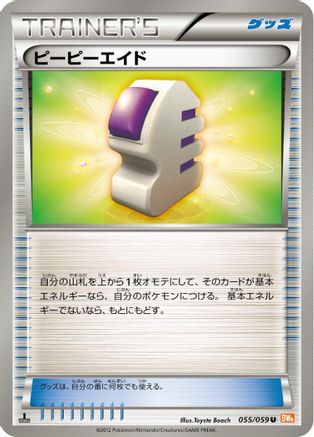 Ether 055/059 [BW6 Cold Flare] 1st Edition (Japanese)