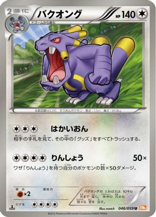 Exploud 046/059 [BW6 Cold Flare] 1st Edition (Japanese)