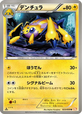 Galvantula 023/059 [BW6 Cold Flare] 1st Edition (Japanese)