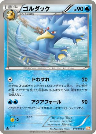 Golduck 016/059 [BW6 Cold Flare] 1st Edition (Japanese)