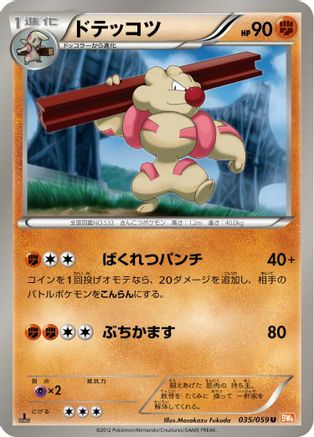 Gurdurr 035/059 [BW6 Cold Flare] 1st Edition (Japanese)