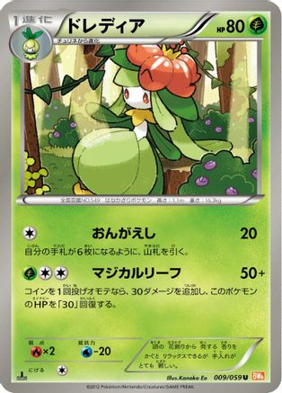 Lilligant 009/059 [BW6 Cold Flare] Unlimited (Japanese)
