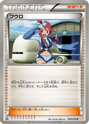 Skyla 056/059 [BW6 Cold Flare] Unlimited (Japanese)