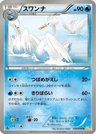 Swanna 018/059 [BW6 Cold Flare] Unlimited (Japanese)
