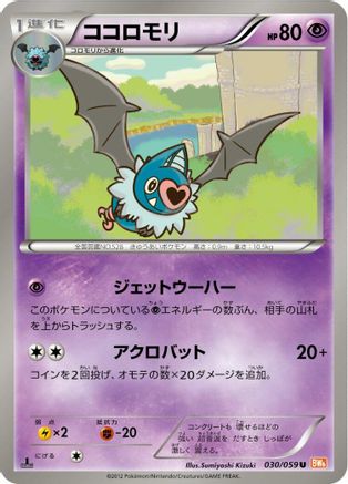Swoobat 030/059 [BW6 Cold Flare] 1st Edition (Japanese)