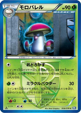 Amoonguss (Team Plasma) 008/070 [BW7 Plasma Gale] Unlimited (Japanese)
