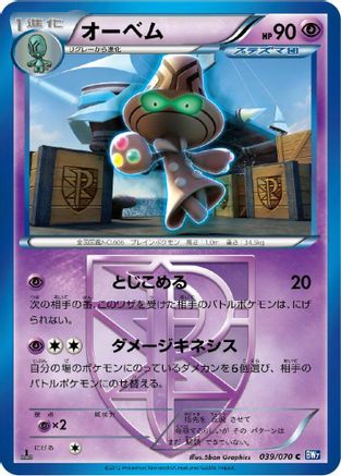 Beheeyem (Team Plasma) 039/070 [BW7 Plasma Gale] Unlimited (Japanese)