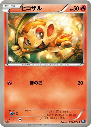 Chimchar 009/070 [BW7 Plasma Gale] 1st Edition (Japanese)
