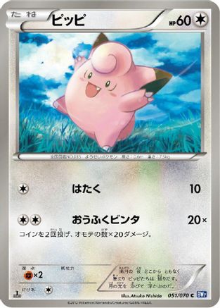 Clefairy 051/070 [BW7 Plasma Gale] Unlimited (Japanese)