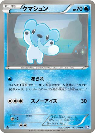 Cubchoo 021/070 [BW7 Plasma Gale] 1st Edition (Japanese)