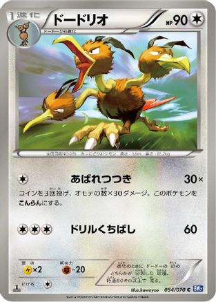 Dodrio 054/070 [BW7 Plasma Gale] Unlimited (Japanese)