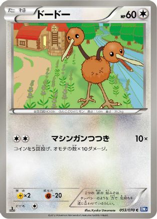 Doduo 053/070 [BW7 Plasma Gale] 1st Edition (Japanese)